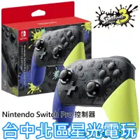 在飛比找蝦皮商城優惠-【NS週邊】 任天堂原廠 Switch 斯普拉遁3 特仕款 