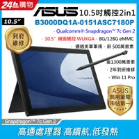 在飛比找PChome24h購物優惠-ASUS B3000DQ1A-0151ASC7180P 黑 