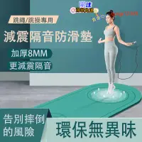 在飛比找蝦皮購物優惠-【10MM加厚+雙面防滑】減震降噪跳繩墊 TPE環保材質 高