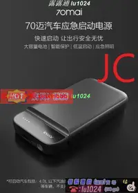 在飛比找露天拍賣優惠-【現貨速發】 JC 70邁汽車應急啟動電源 救車應急電源 M