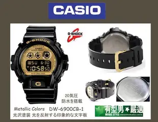 有型男~CASIO G-SHOCK DW-6900CB-1D  黑金 黑銀 搭配Baby-G GA-110 BA-110