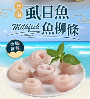 【愛上新鮮】台南極鮮無刺虱目魚柳條(300g±10%/包) (3.1折)