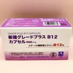 【新德能B12膠囊食品】100顆 日本原裝進口 原廠公司貨 纖維素 維生素B12