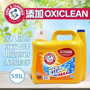 【ARM&HAMMER 鐵鎚】強效洗衣精添加小蘇打粉(5.91L)