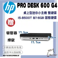 在飛比找蝦皮購物優惠-【Better 3C】HP ProDesk 600 G4 迷