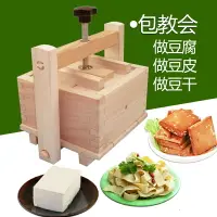 在飛比找樂天市場購物網優惠-豆腐模具 豆腐盒 豆腐框 梧桐木製家用豆腐模具廚房小工具DI