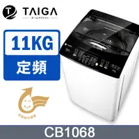 在飛比找PChome24h購物優惠-日本TAIGA 11kg全自動單槽洗衣機
