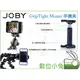 商品名稱：數位小兔【 JOBY GripTight Mount JM1 手機夾 小】金剛爪 腳架 iPhone6 HTC Samsung Sony LG S3 S4 S5 New one m8