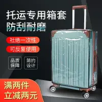 在飛比找樂天市場購物網優惠-透明行李箱套加厚防水拉桿箱保護套旅行箱防塵罩耐磨防刮防塵袋子
