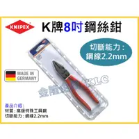 在飛比找蝦皮購物優惠-【天隆五金】(附發票)德國製 K牌 KNIPEX 鋼絲鉗 0