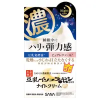 在飛比找蝦皮商城優惠-SANA 莎娜 豆乳美肌緊緻潤澤夜用乳霜50g 現貨 廠商直