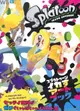 [GE小舖] (全新現貨) 日文畫冊 Wii U 漆彈大作戰 Splatoon 遊戲公式資料書 9784047330733