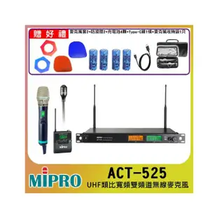 【MIPRO】ACT-525(UHF類比雙頻道無線麥克風 配1手握式ACT-500H+1領夾式無線麥克風)