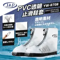 在飛比找momo購物網優惠-【JAP 安全工廠】透明止滑鞋套 YW-R708 防滑設計 