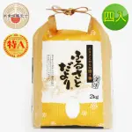 【悅生活】谷穗--特A級 富山縣山富獻納越光米100%日本直送/2KG/包 四入組(壽司米 白米 日本米)