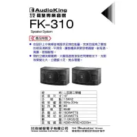 在飛比找蝦皮購物優惠-AudioKing FK-310 專業懸吊式喇叭