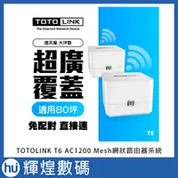 在飛比找蝦皮商城精選優惠-TOTOLINK T6 AC1200 Mesh網狀路由器系統