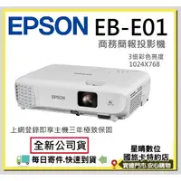 在飛比找蝦皮購物優惠-現貨含稅送100吋布幕公司貨EPSON EB-E01 EBE