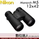 公司貨 Nikon 尼康 Monarch M5 12x42 雙筒望遠鏡 帝王系列 / 防霧處理 充氮 防水 ED鏡片