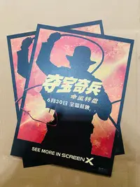 在飛比找Yahoo!奇摩拍賣優惠-電影奪寶奇兵5幸運轉盤限定海報 ScreenX海報 CGV正