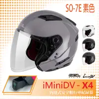 在飛比找PChome24h購物優惠-【SOL】iMiniDV X4 SO-7E 素色 3/4罩 
