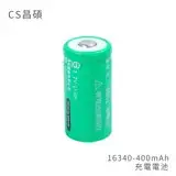 在飛比找遠傳friDay購物精選優惠-CS昌碩 16340 充電電池(2入) 400mAh/顆