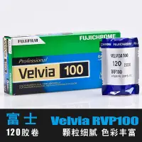 在飛比找Yahoo!奇摩拍賣優惠-創客優品 FUJI富士velvia100 120彩色rvp正