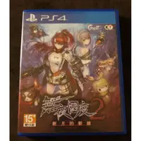 在飛比找蝦皮購物優惠-PS4 無夜國度2 新月的新娘 中文版