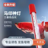 在飛比找蝦皮購物優惠-馬印神燈 龍魚燈 專用水族箱燈 三基增色燈 魚缸led燈 防