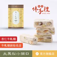 在飛比找蝦皮購物優惠-【大黑松小倆口】杏仁牛軋糖 250g