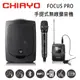 CHIAYO嘉友 FOCUS PRO 手提式無線UHF雙頻擴音機 含手握+頭戴式麥克風 鉛酸電池 (10折)