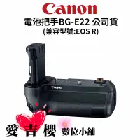 在飛比找蝦皮商城優惠-【Canon】 電池把手 BG-E22 (公司貨) 適用 E