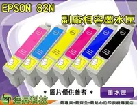 在飛比找Yahoo!奇摩拍賣優惠-【含稅】EPSON 82N 黑 相容墨水匣 TX700W/T