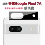 超薄 谷歌手機鏡頭膜 GOOGLE PIXEL 8 8PRO 7 7PRO 7A 6 6A 絲印鏡頭貼 高清鏡頭保護貼