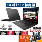 LENOVO聯想 THINKPAD L14 21H1002BTW〈黑〉I7/14吋 商務筆電/原價屋【升級含安裝】