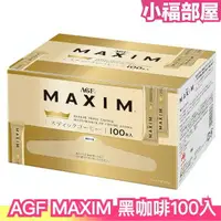 在飛比找樂天市場購物網優惠-少量現貨 日本 AGF MAXIM FREEZE DRIED