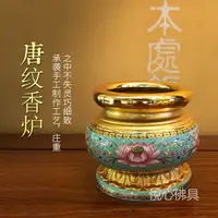 在飛比找樂天市場購物網優惠-佛具 唐紋琺瑯彩 檀香線 神明爐 媽祖爐 插香爐 佛爐 (銅