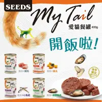 在飛比找Yahoo!奇摩拍賣優惠-【🐱🐶培菓寵物48H出貨🐰🐹】SEEDS》myTail 40