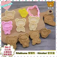 在飛比找蝦皮購物優惠-全新預購❇️ Rilakkuma 拉拉熊 懶懶熊 輕鬆熊 管