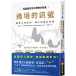 【書適】高盛首席分析師教你看懂進場的訊號：洞悉市場週期，贏在長期好買賣 /彼得．C．奧本海默 /商周