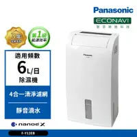 在飛比找蝦皮商城優惠-【Panasonic國際牌】6公升 一級能效 F-Y12EB