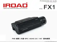 在飛比找Yahoo!奇摩拍賣優惠-音仕達汽車音響 IROAD FX1 FHD行車紀錄器 / F