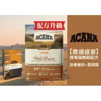 在飛比找蝦皮購物優惠-貓狗食堂｜愛肯拿ACANA 無穀配方泌尿保健 農場盛宴 放養