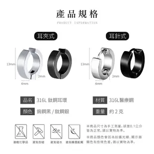 316L鈦鋼耳環(耳針/耳夾) 韓風耳環 簡約帥氣 時尚百搭 (0.9折)