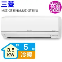 在飛比找momo購物網優惠-【三菱電機】變頻冷暖分離式冷氣5坪(MSZ-GT35NJ/M