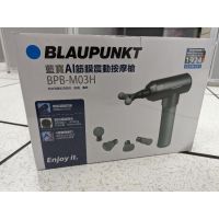 BLAUPUNKT 藍寶AI筋膜震動按摩槍 BPB-M03H