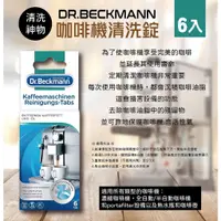 在飛比找蝦皮購物優惠-Dr.Beckmann 咖啡機清潔錠 1.6g/錠  咖啡機