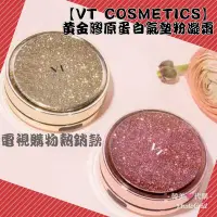 在飛比找Yahoo!奇摩拍賣優惠-（剩補充蕊）韓國VT COSMETICS黃金膠原蛋白氣墊粉凝