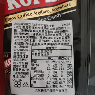 【BOBE便利士】印尼 KOPIKO 咖啡糖