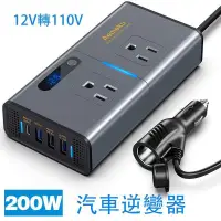 在飛比找露天拍賣優惠-出清 ♤☏○汽車車用逆變器 200W美規USB12V轉110